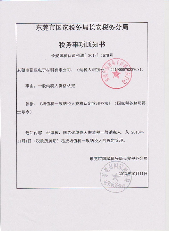一般纳税人证明